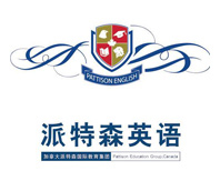 派特森英语培训教育机构