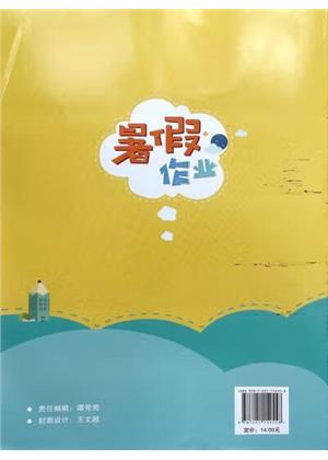 贵州人民出版社2023年暑假作业八年级语文人教版答案扉页图