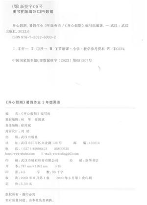 武汉出版社2023年开心假期暑假作业三年级英语通用版答案扉页图