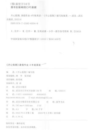 武汉出版社2023年开心假期暑假作业四年级英语通用版答案扉页图