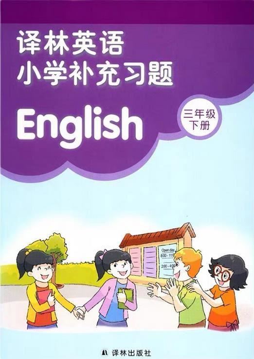 译林版三年级下册英语补充习题答案
