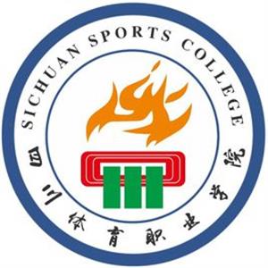 2020年四川体育职业学院招生章程发布