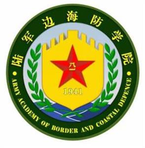 2019陆军边海防学院录取分数线汇总(含2017-2019历年)