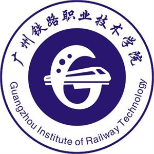 广州铁路职业技术学院有哪些院系和专业-什么专业比较好