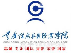 重庆信息技术职业学院招生办电话： 023-58418666、58418888