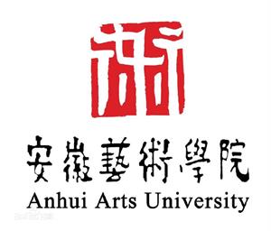 2019安徽艺术学院艺术类录取分数线(含2019年)