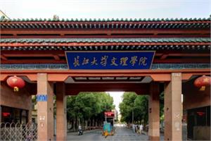 长江大学文理学院是公办还是民办大学？