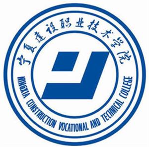 2019宁夏建设职业技术学院分数线汇总（含2017-2018历年录取）