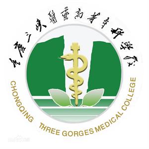重庆三峡医药高等专科学校有哪些院系和专业-什么专业比较好