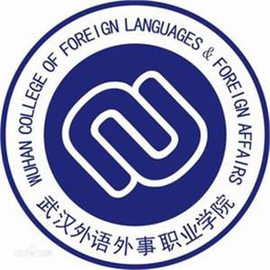 武汉外语外事职业学院招生简章发布