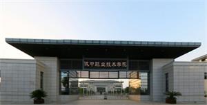 2020年汉中职业技术学院单独招生章程