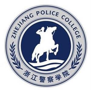 2019-2020浙江警察学院排名_全国第540名(最新)
