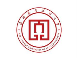 2019-2020滇西应用技术大学排名_全国第617名_云南第17名(最新)