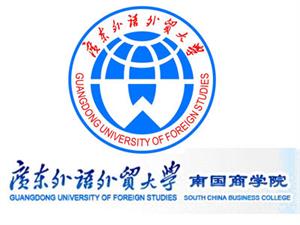 广东外语外贸大学是公办还是民办大学？