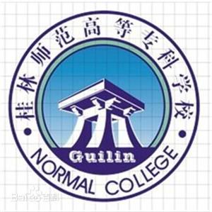 桂林师范高等专科学校有哪些院系和专业-什么专业比较好