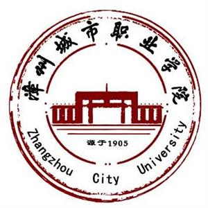 漳州城市职业学院最好的专业是什么（7大热门专业排名）
