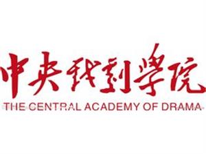 2021年中央戏剧学院选科要求对照表(在湖南招生专业)