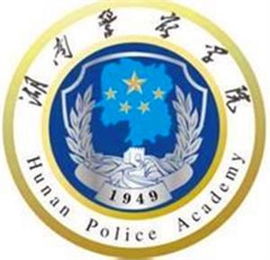 湖南警察学院是985大学吗？