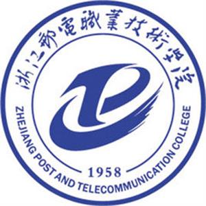 2020浙江邮电职业技术学院提前招生章程