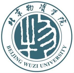 北京物资学院是公办还是民办大学？