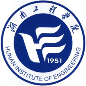 湖南工程学院有哪些院系和专业-什么专业比较好