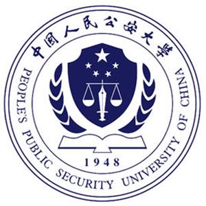 中国人民公安大学是公办还是民办大学？