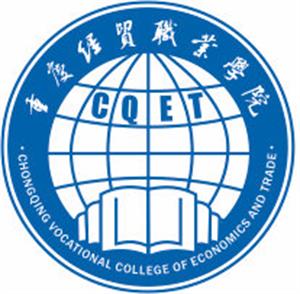重庆经贸职业学院有哪些院系和专业-什么专业比较好