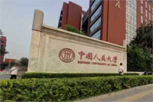 中国人民大学招生办电话：010－62511340，62511156
