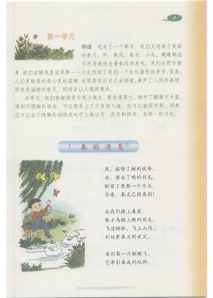 沪教版小学三年级语文下册封皮图