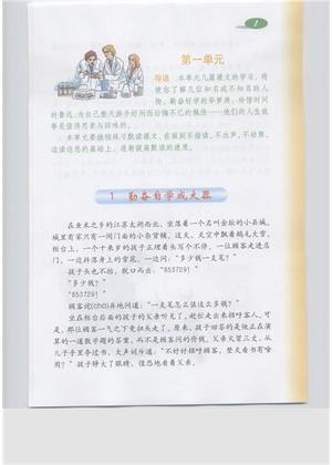 沪教版小学五年级语文下册封皮图