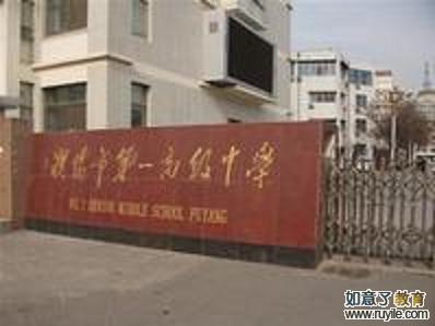 濮阳市第一高级中学标志