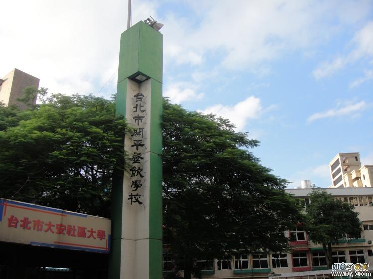 台北市开平餐饮学校照片