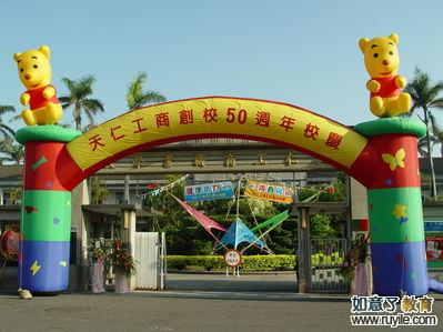 台南市私立天仁高级工商职业学校标志