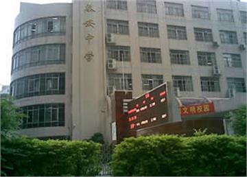 广州市泰安中学标志