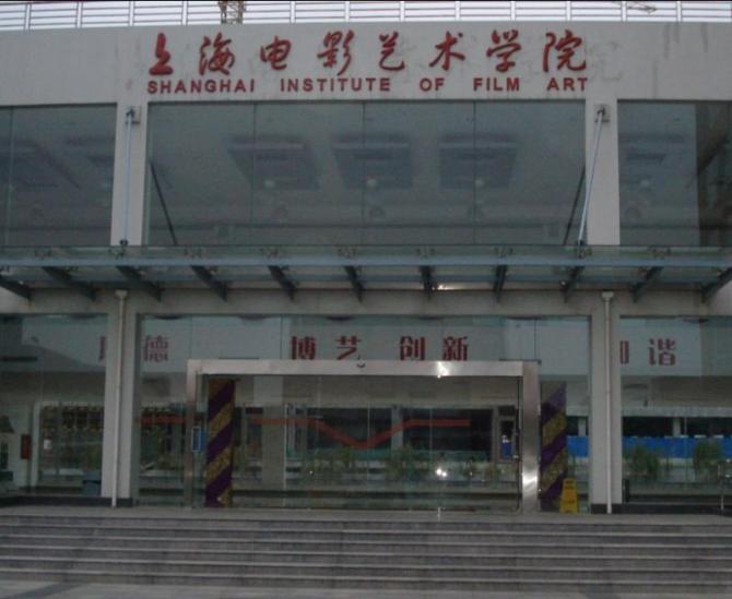 上海电影艺术职业学院标志