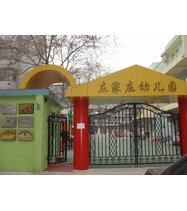 北京市朝阳区左家庄幼儿园标志