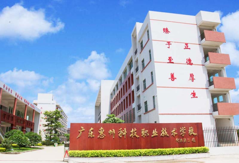 惠州科技职业技术学校标志