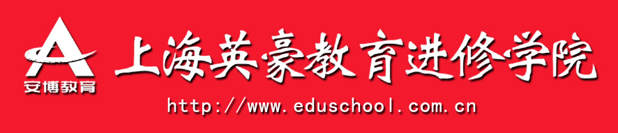 上海英豪教育学院标志
