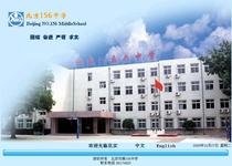 156中 北京市第一五六中学照片