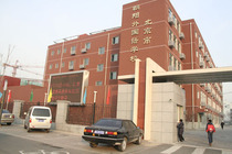 北京市朝阳外国语学校标志
