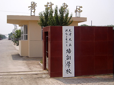 天津大众机动车驾驶员培训学校(大众驾校)标志