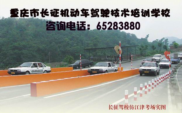重庆长征驾驶培训技术学校(长征驾校)标志