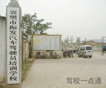 襄樊市振发汽车驾驶学校(振发驾校)标志