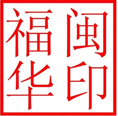 福州福闽华驾驶培训学校(福闽华驾校)标志