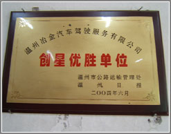 温州市冶金汽车驾驶培训学校(冶金驾校)标志