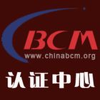 BCM业务持续标志