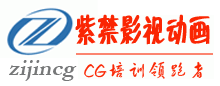 北京紫禁影视动画培训学校标志