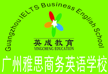 广州雅思商务英语学校标志