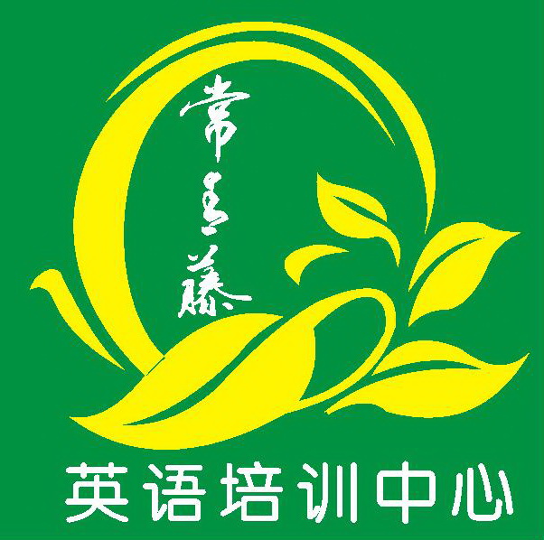 广州外语培训中心