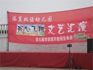 锦州市添翼双语幼儿园标志